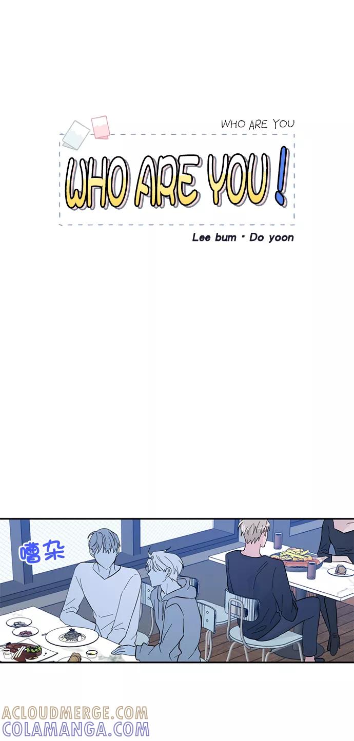 《WHO ARE YOU！》第8话 第25页