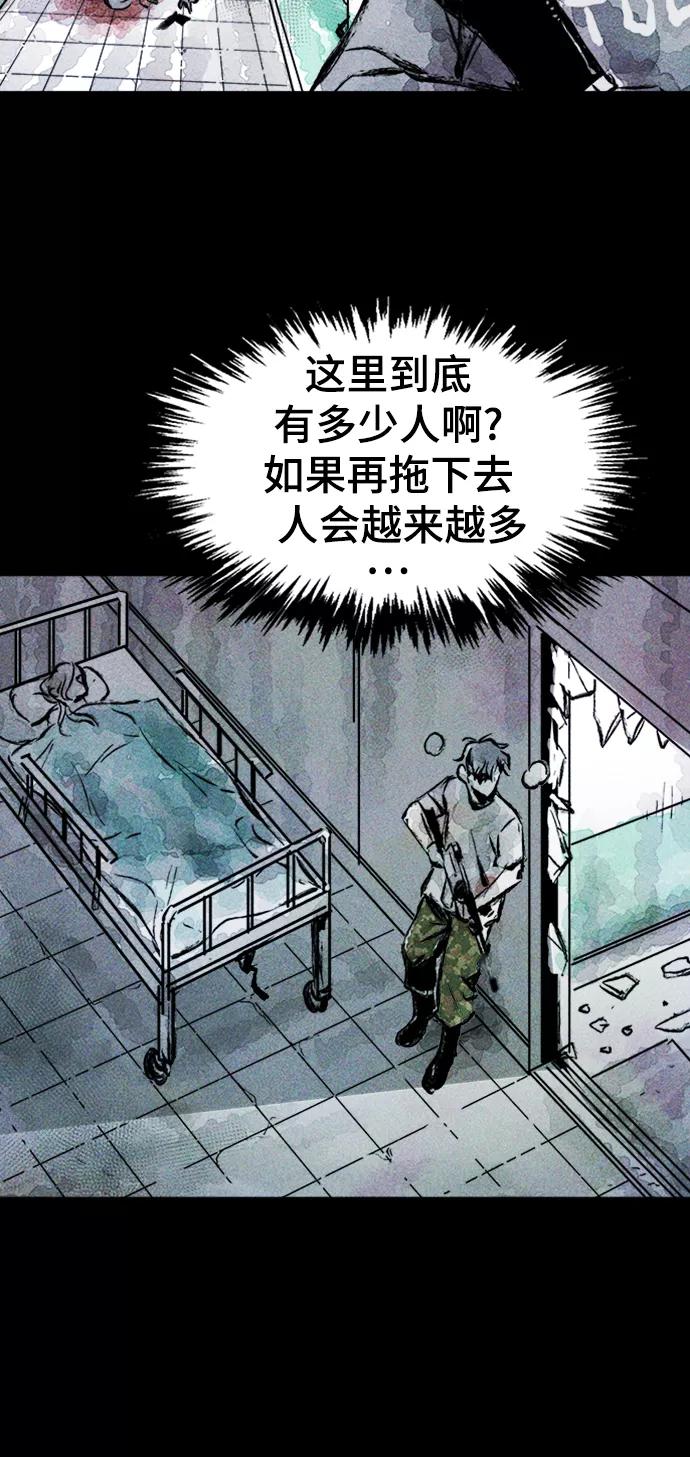 《人类碎片》第7话 第33页