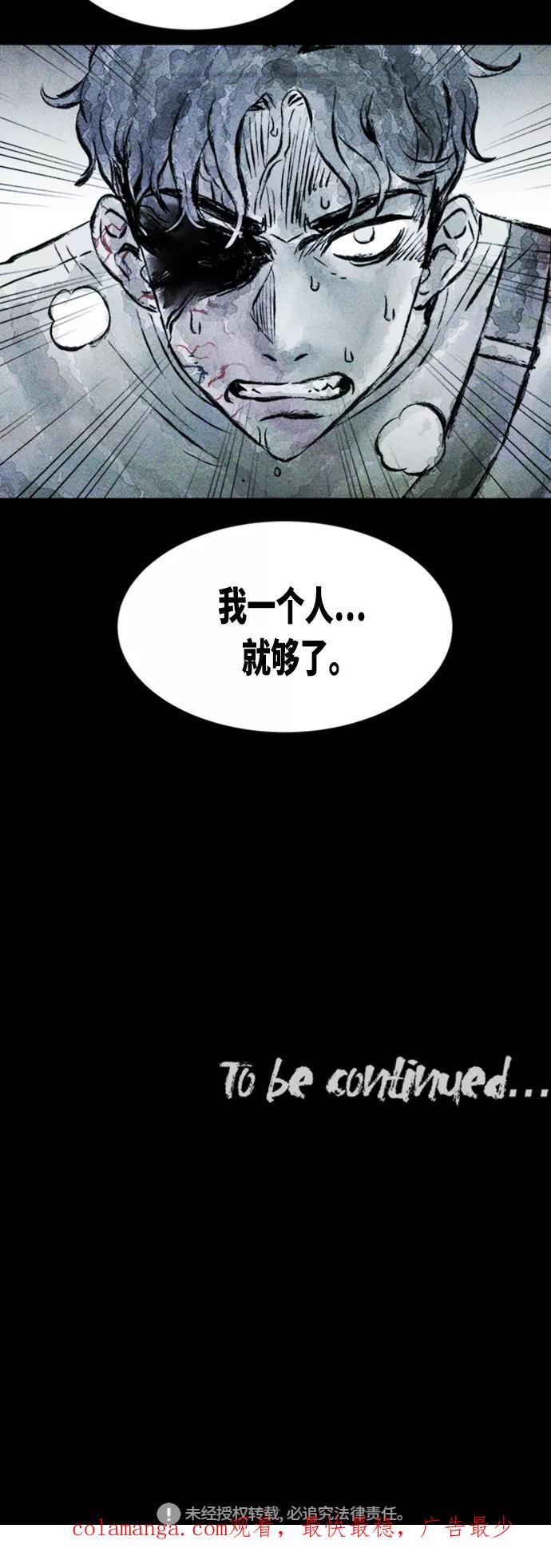 《人类碎片》第7话 第65页