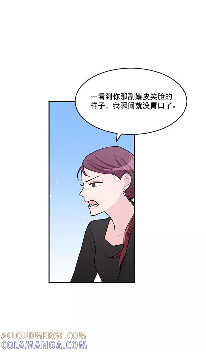 《WHO ARE YOU！》第8话 第31页