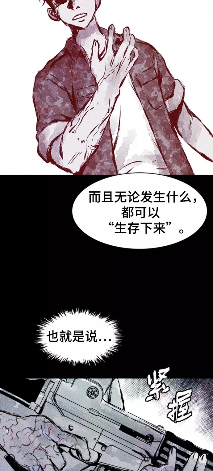 《人类碎片》第7话 第36页