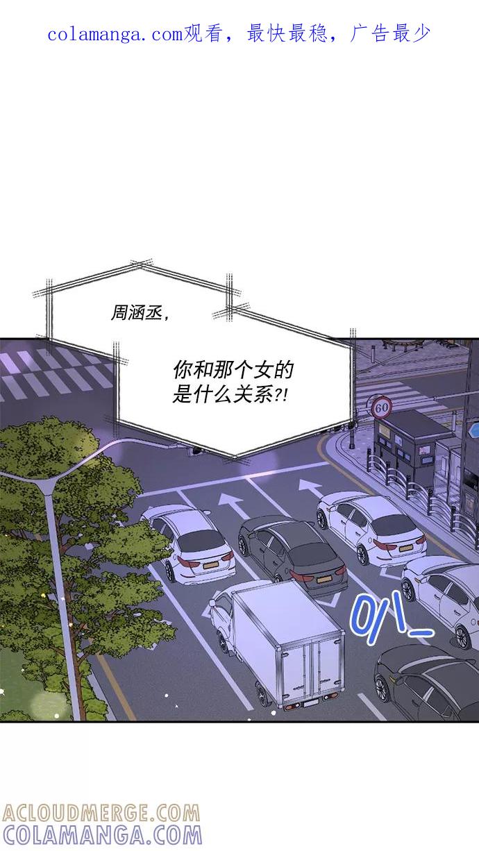 《WHO ARE YOU！》第8话 第1页