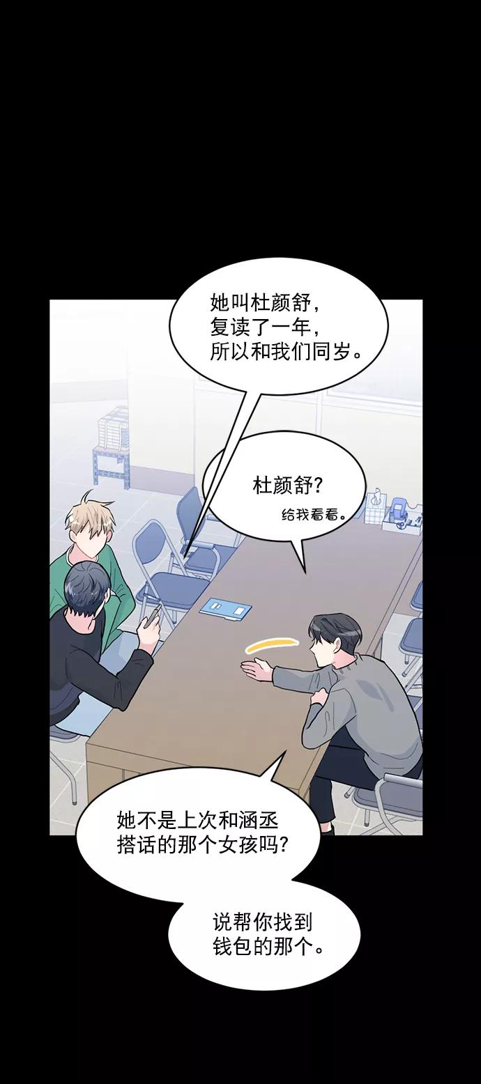 《WHO ARE YOU！》第9话 第57页