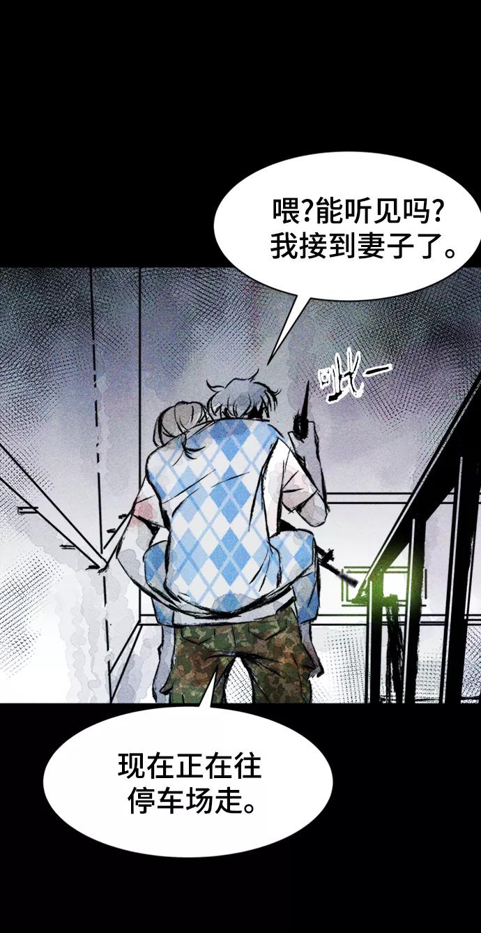 《人类碎片》第8话 第53页