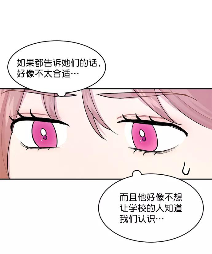 《WHO ARE YOU！》第9话 第26页