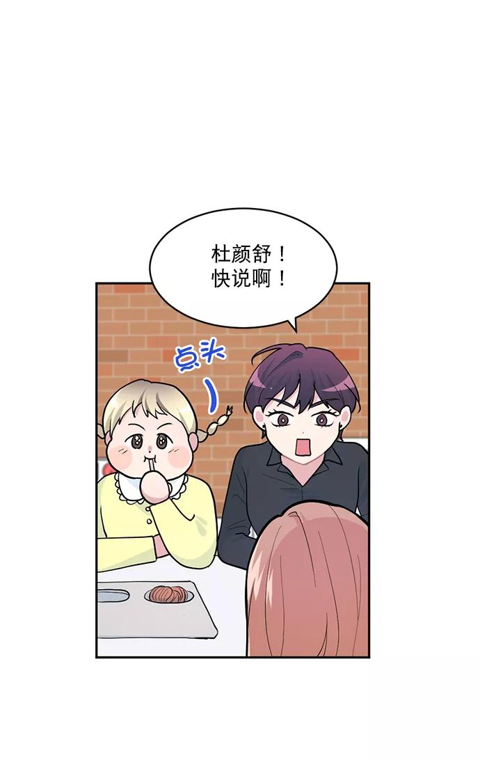 《WHO ARE YOU！》第9话 第27页