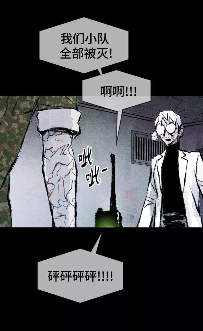 《人类碎片》第8话 第3页