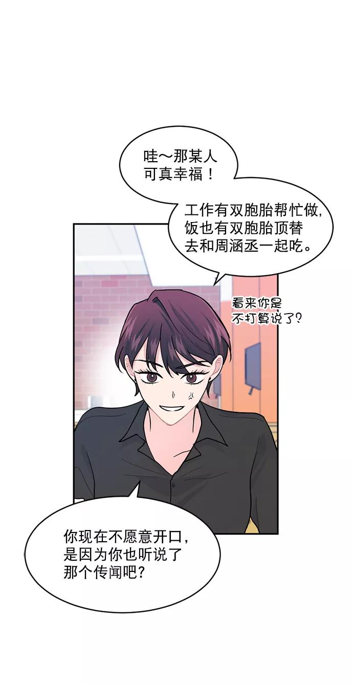 《WHO ARE YOU！》第9话 第36页