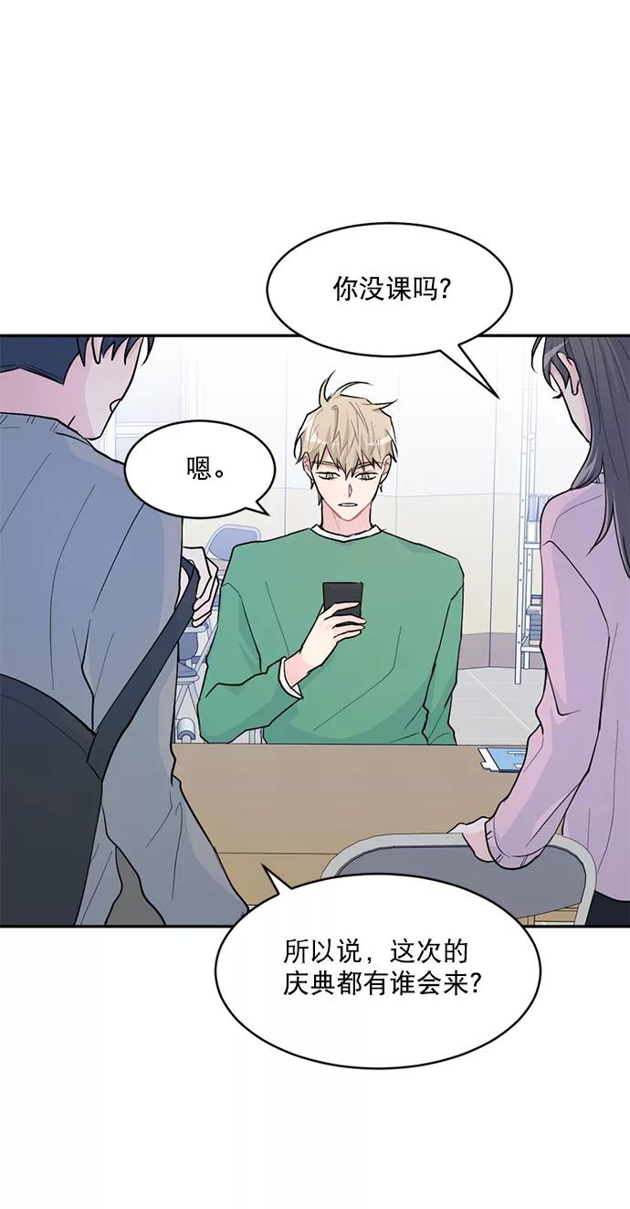 《WHO ARE YOU！》第9话 第3页