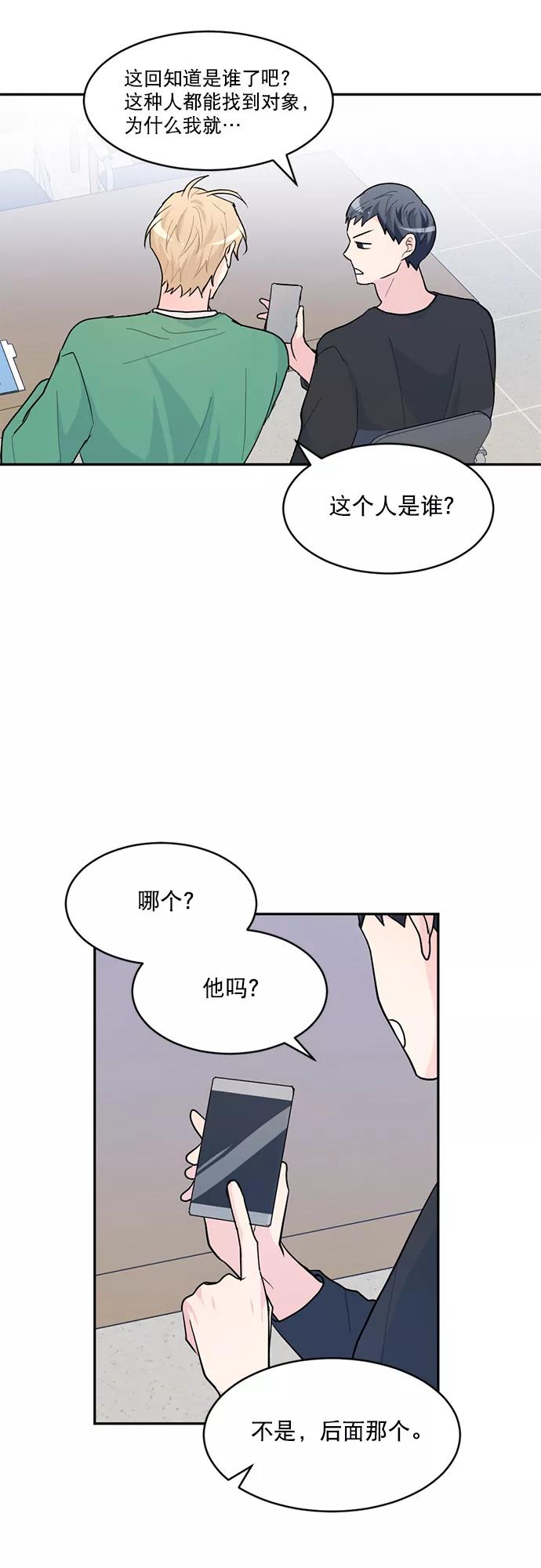 《WHO ARE YOU！》第9话 第18页