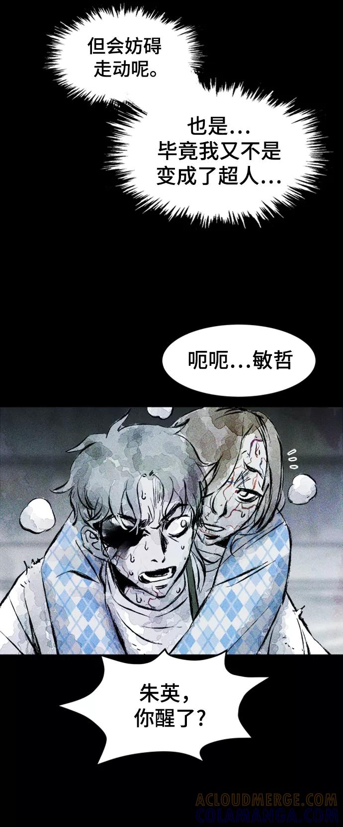 《人类碎片》第8话 第49页