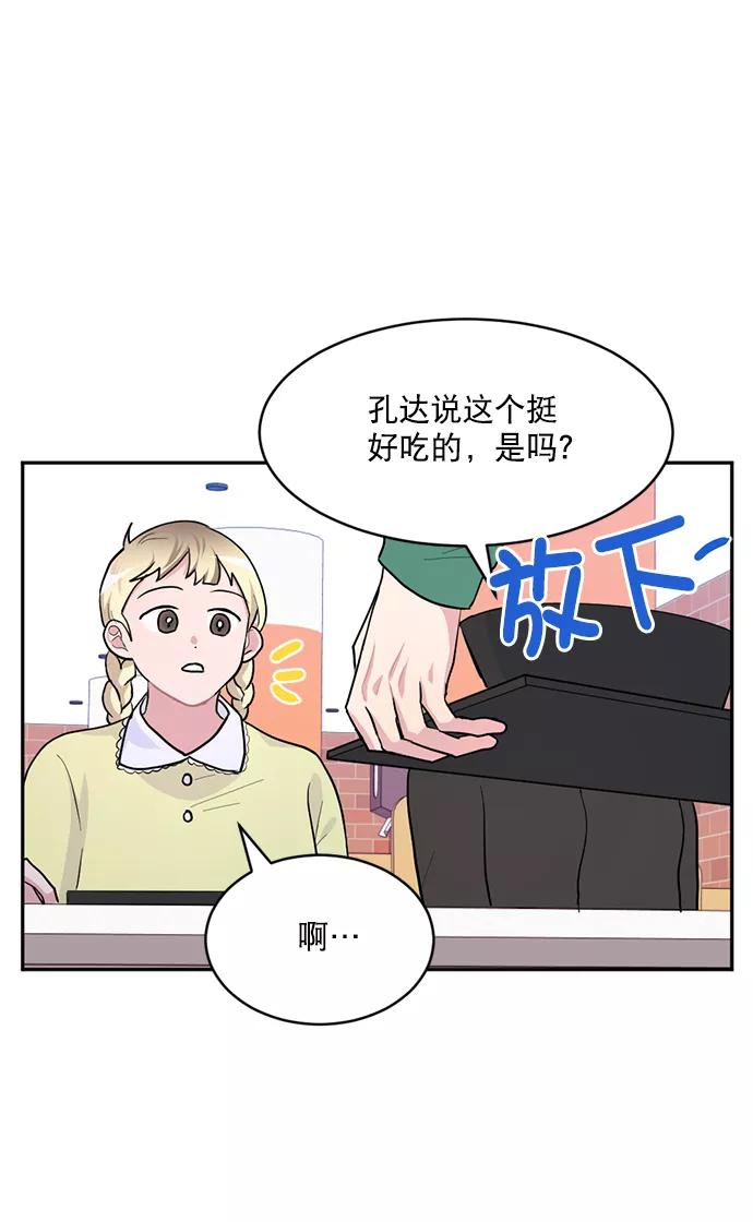 《WHO ARE YOU！》第9话 第47页