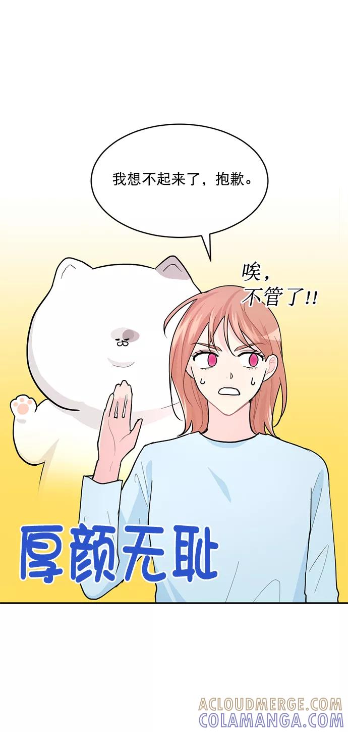 《WHO ARE YOU！》第9话 第31页