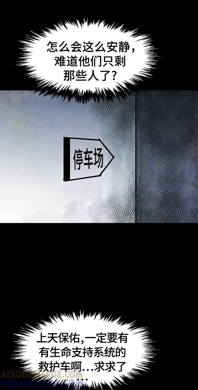 《人类碎片》第8话 第58页