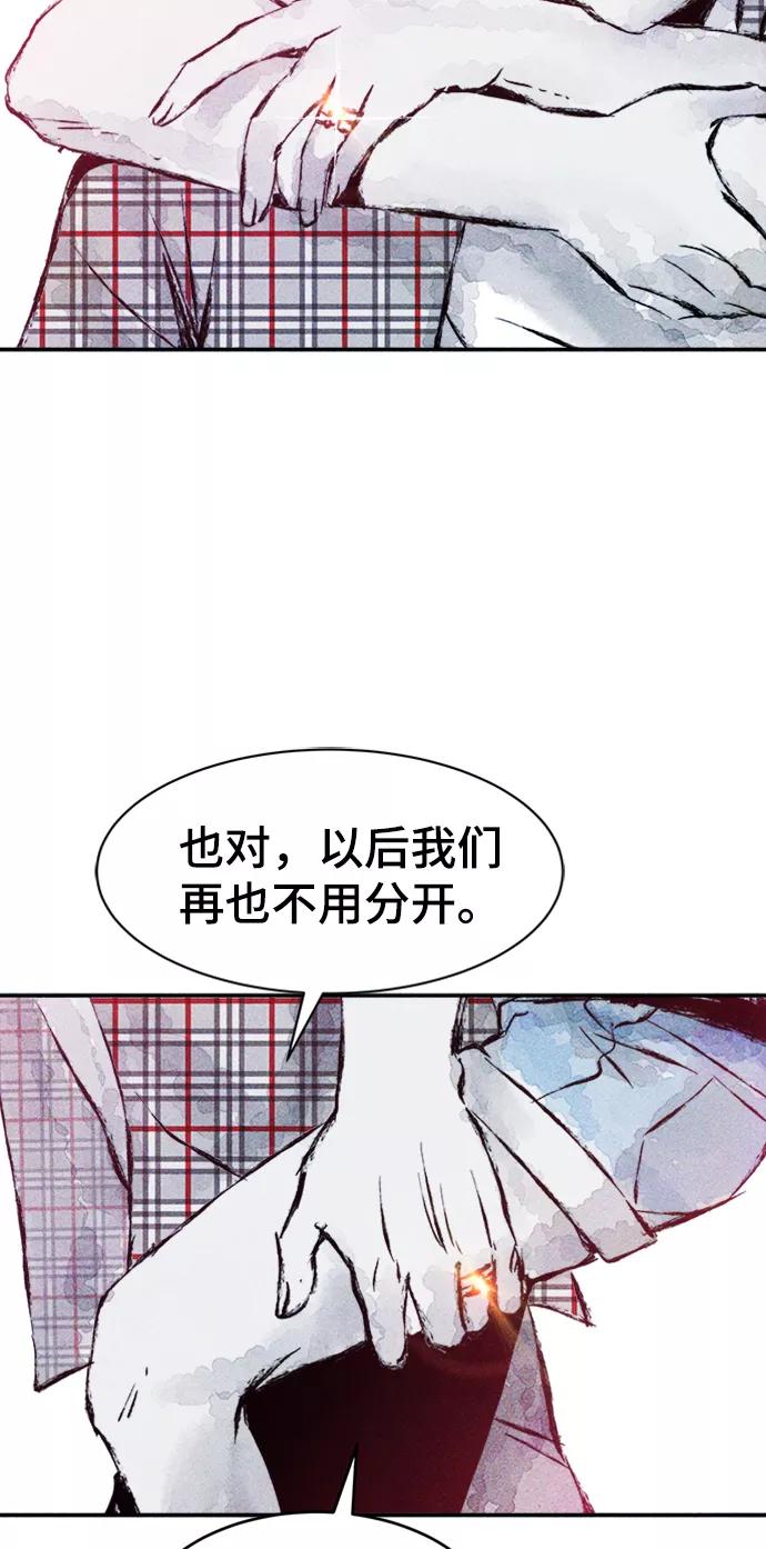 《人类碎片》第8话 第44页