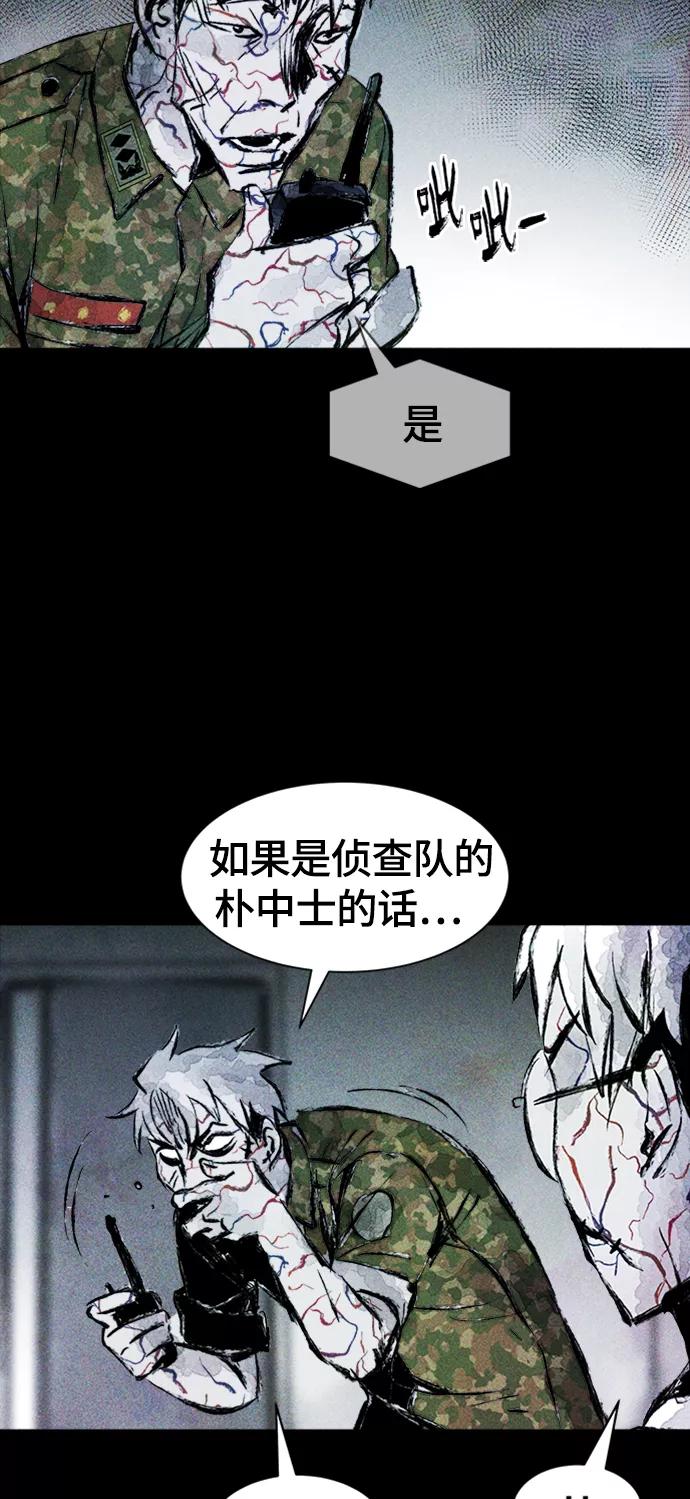 《人类碎片》第8话 第8页