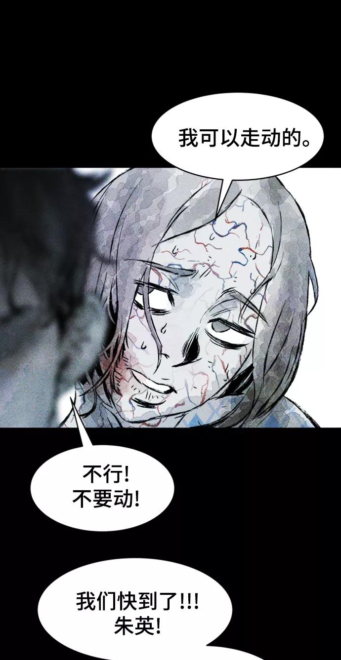 《人类碎片》第8话 第50页