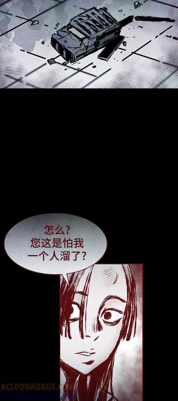 《人类碎片》第8话 第55页
