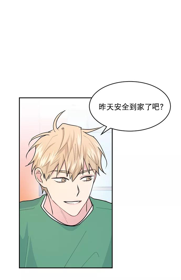 《WHO ARE YOU！》第9话 第51页
