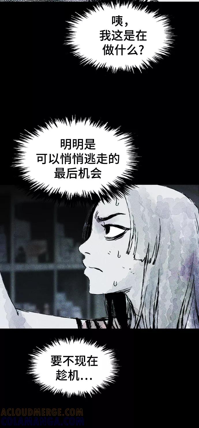 《人类碎片》第8话 第16页