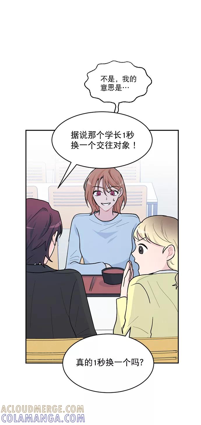 《WHO ARE YOU！》第9话 第37页