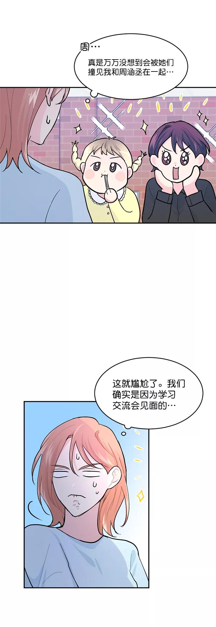 《WHO ARE YOU！》第9话 第24页