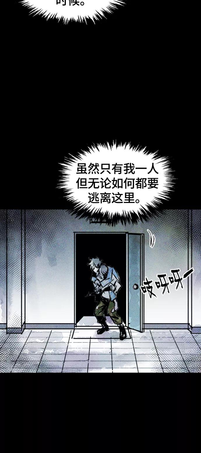 《人类碎片》第8话 第57页