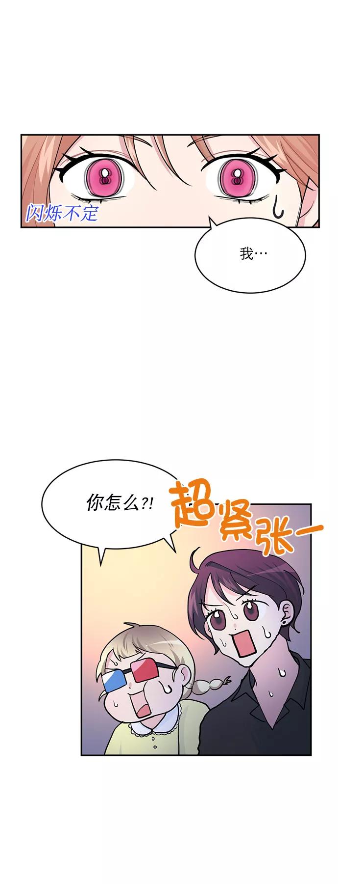 《WHO ARE YOU！》第9话 第30页