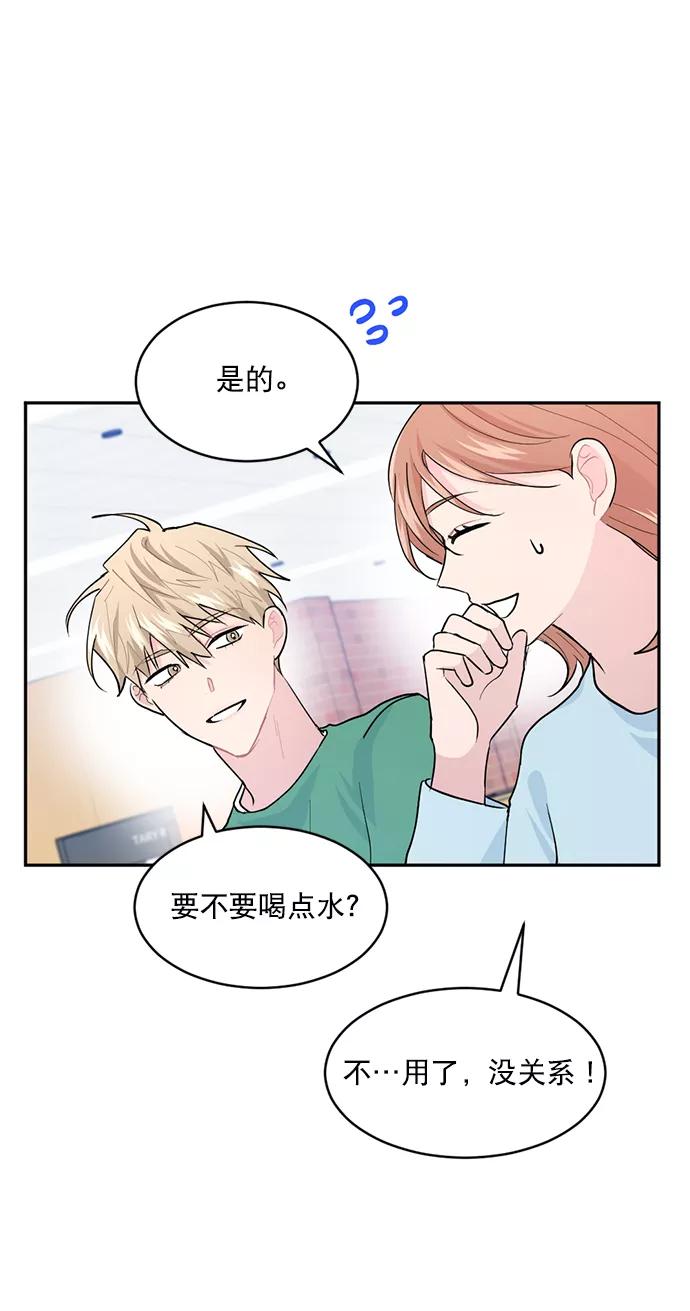 《WHO ARE YOU！》第9话 第53页