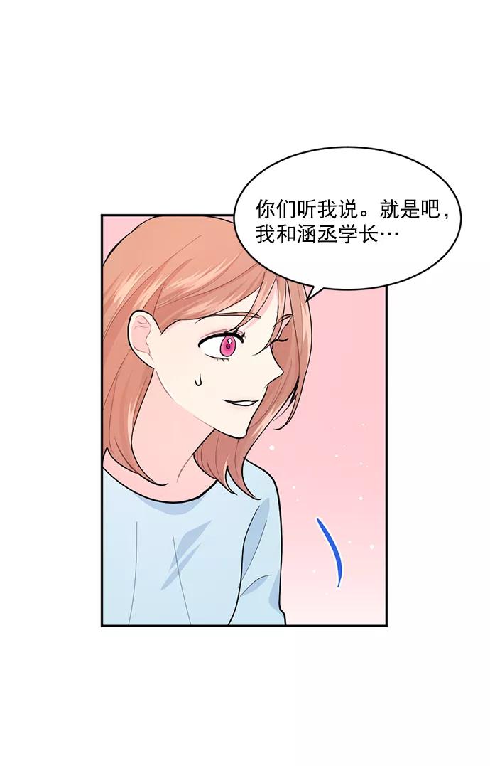 《WHO ARE YOU！》第9话 第41页