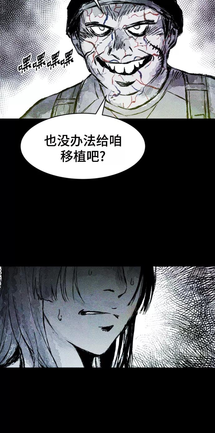 《人类碎片》第8话 第23页
