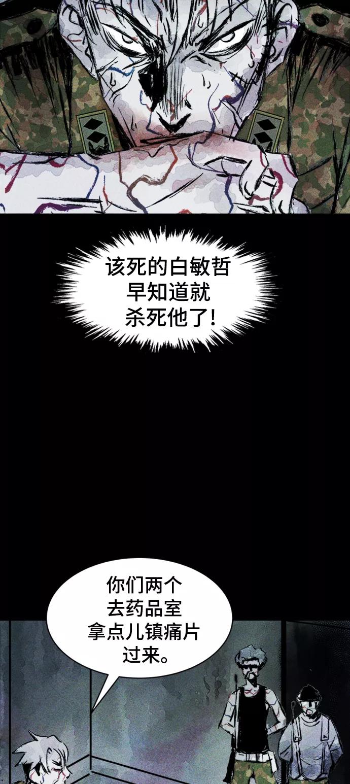 《人类碎片》第8话 第11页