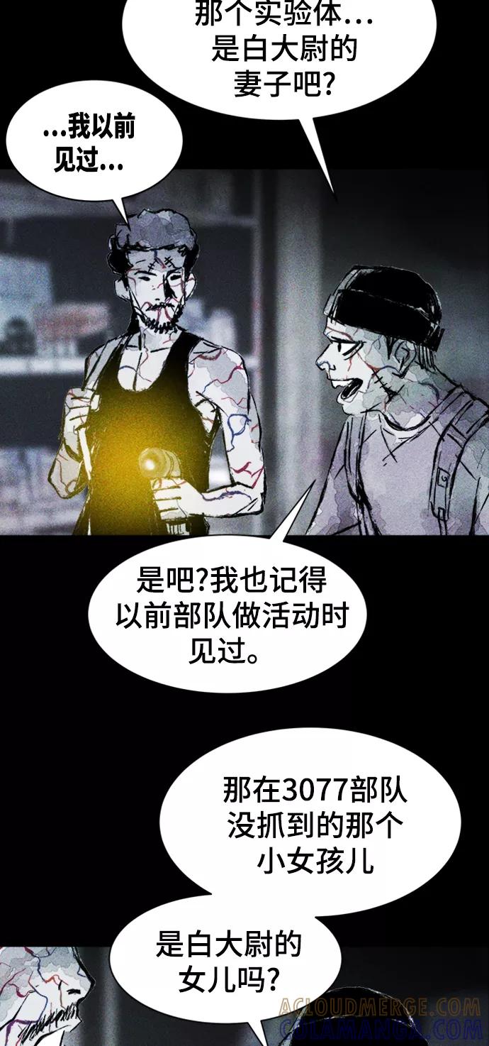 《人类碎片》第8话 第19页