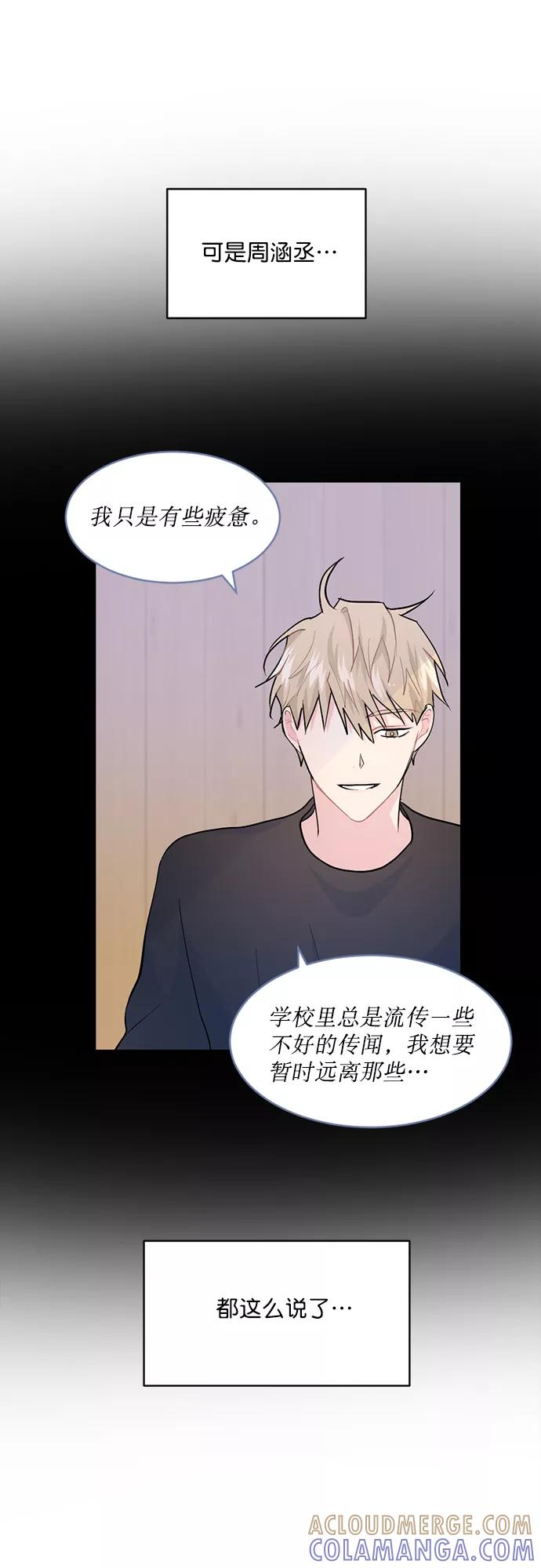 《WHO ARE YOU！》第9话 第25页