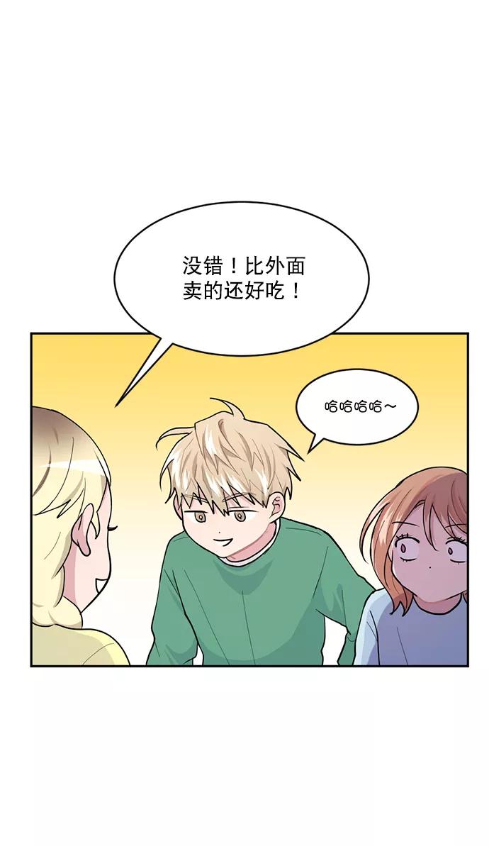《WHO ARE YOU！》第9话 第48页