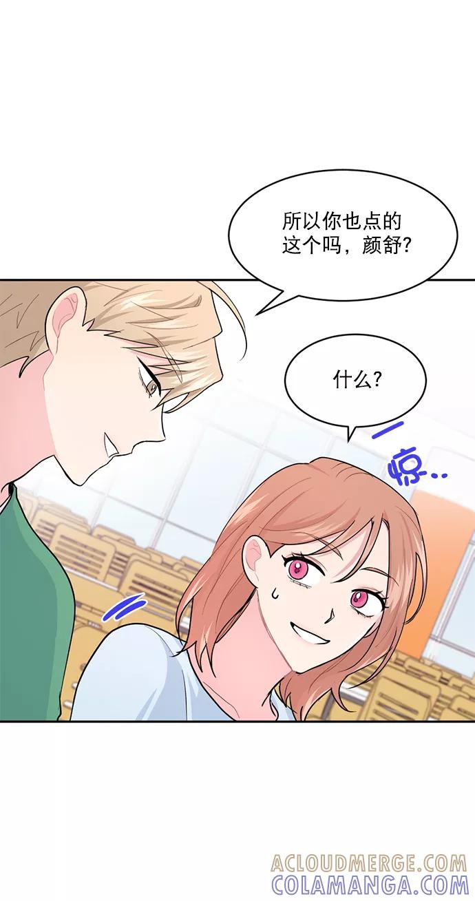 《WHO ARE YOU！》第9话 第49页