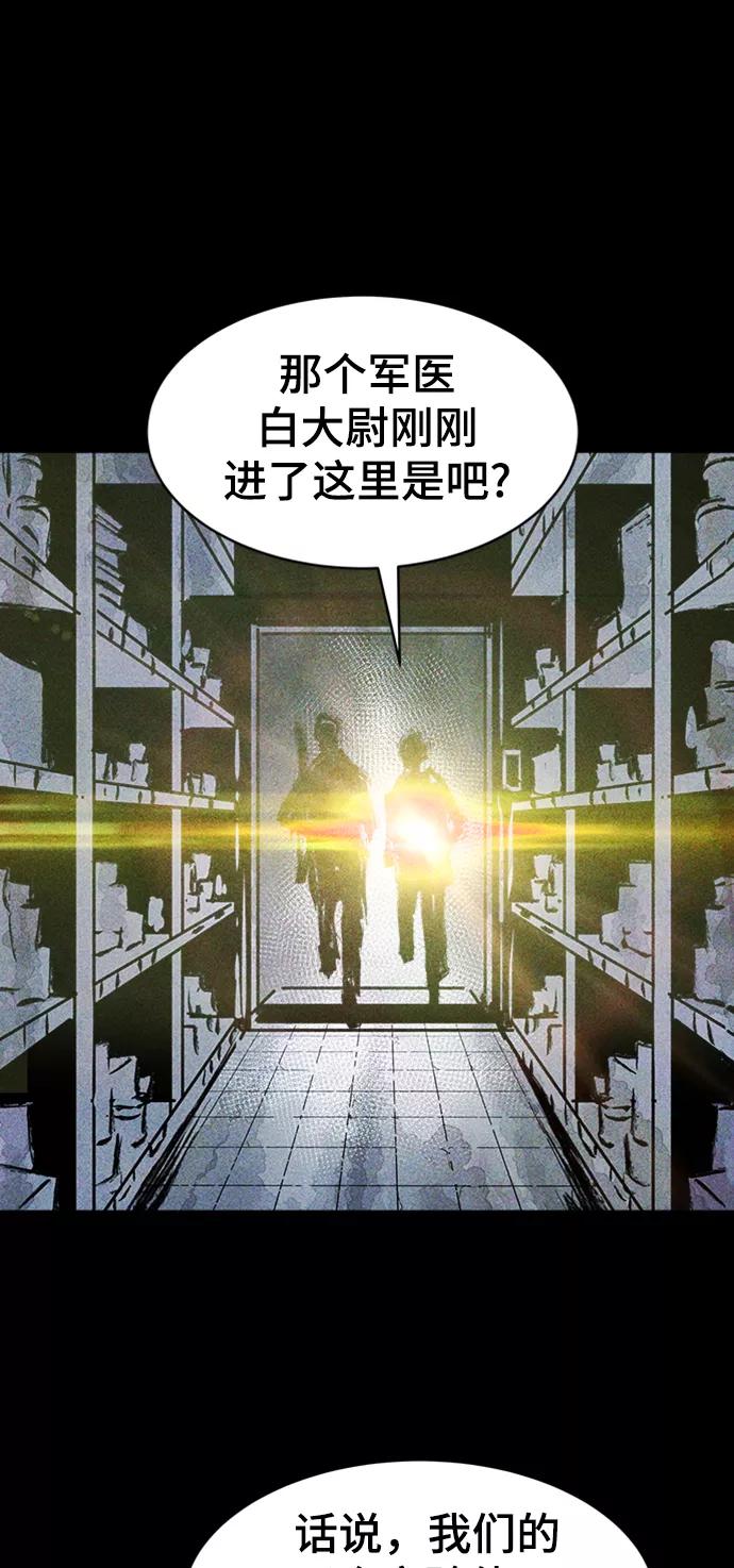 《人类碎片》第8话 第18页