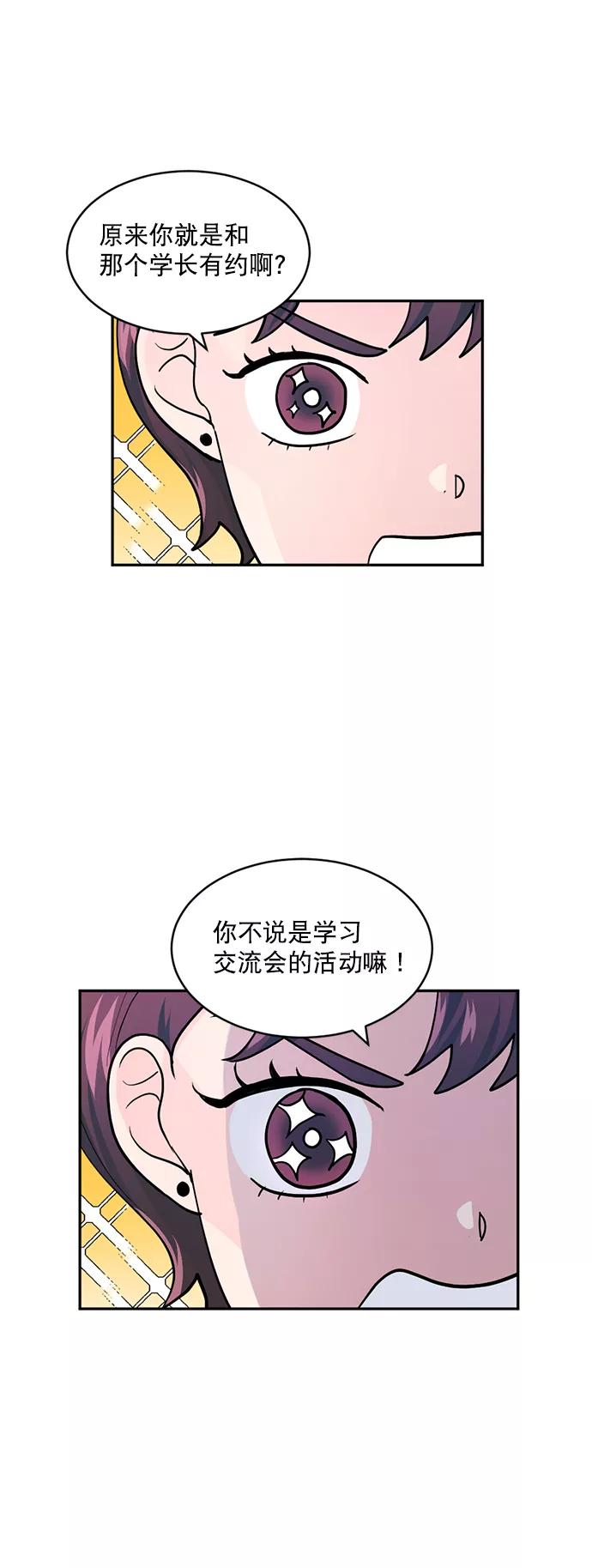 《WHO ARE YOU！》第9话 第23页