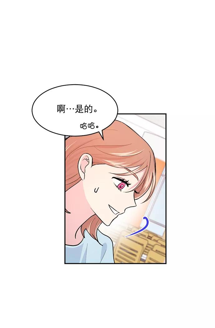 《WHO ARE YOU！》第9话 第50页