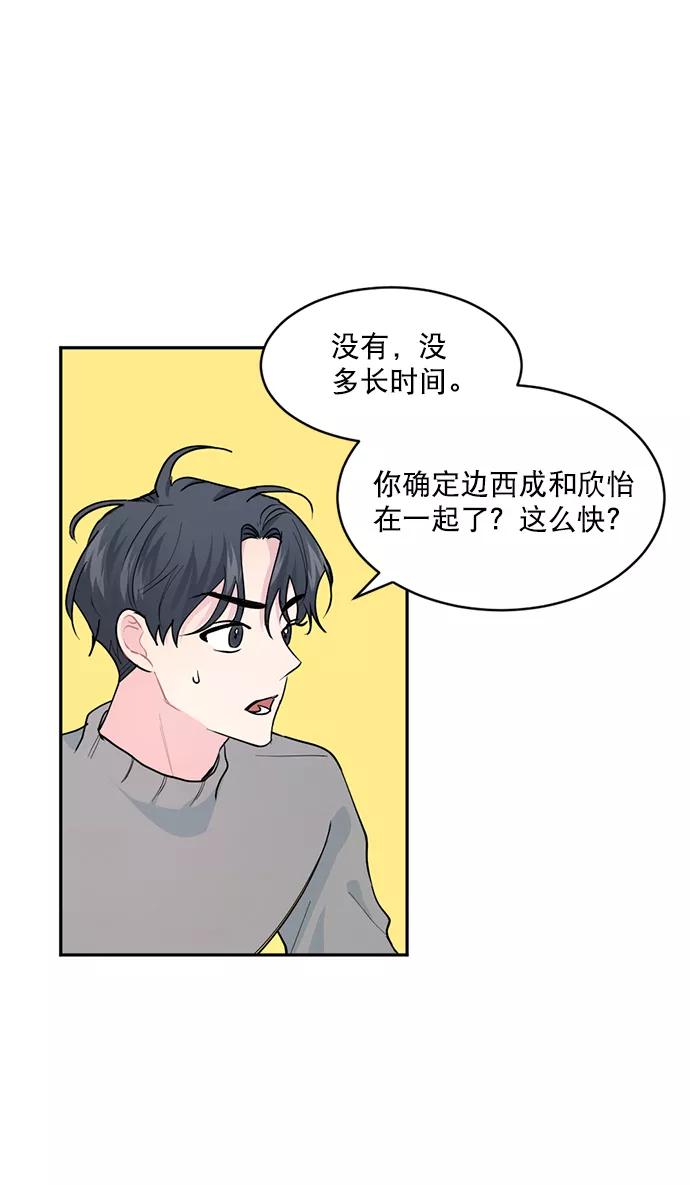 《WHO ARE YOU！》第9话 第12页