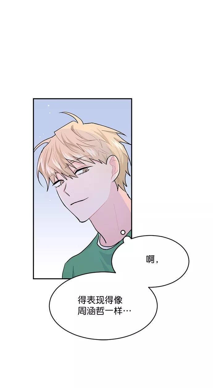 《WHO ARE YOU！》第9话 第65页