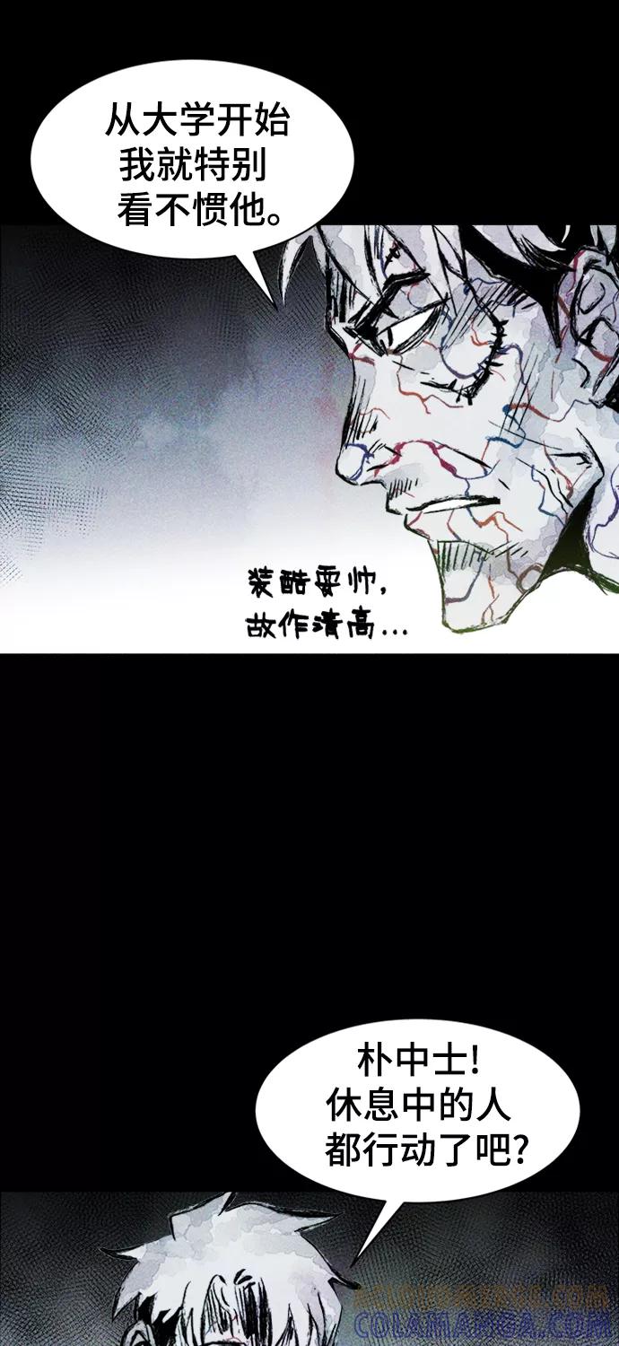 《人类碎片》第8话 第7页
