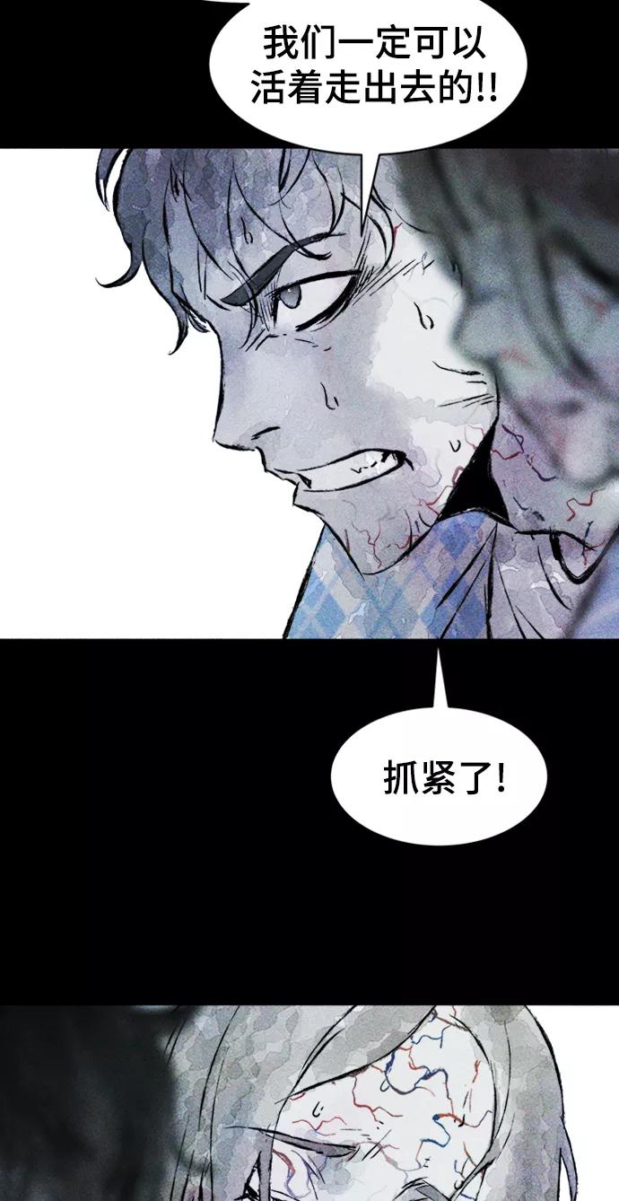 《人类碎片》第8话 第51页