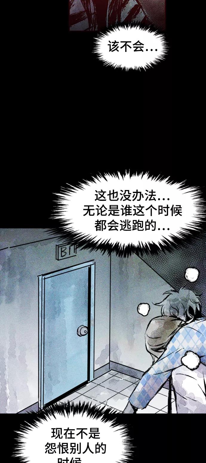 《人类碎片》第8话 第56页