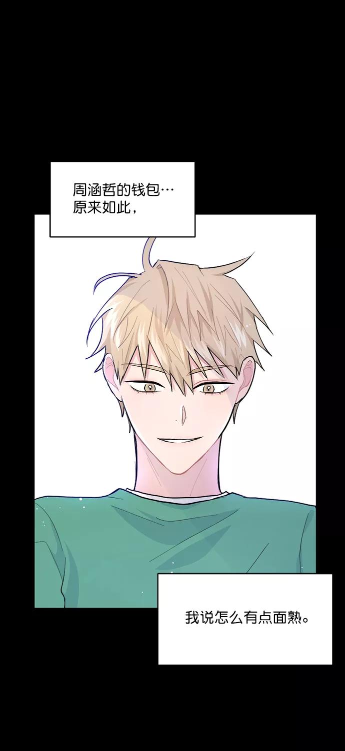 《WHO ARE YOU！》第9话 第60页