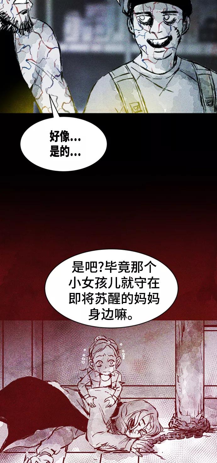 《人类碎片》第8话 第20页