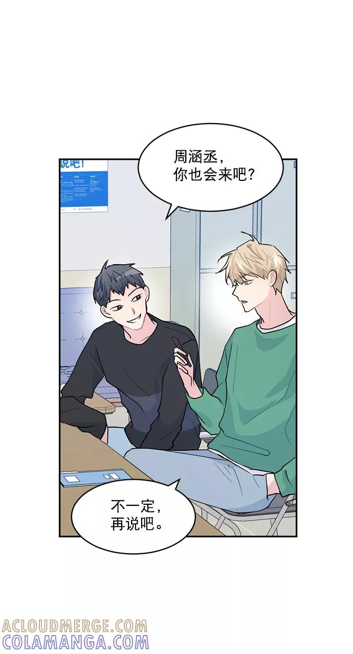 《WHO ARE YOU！》第9话 第7页