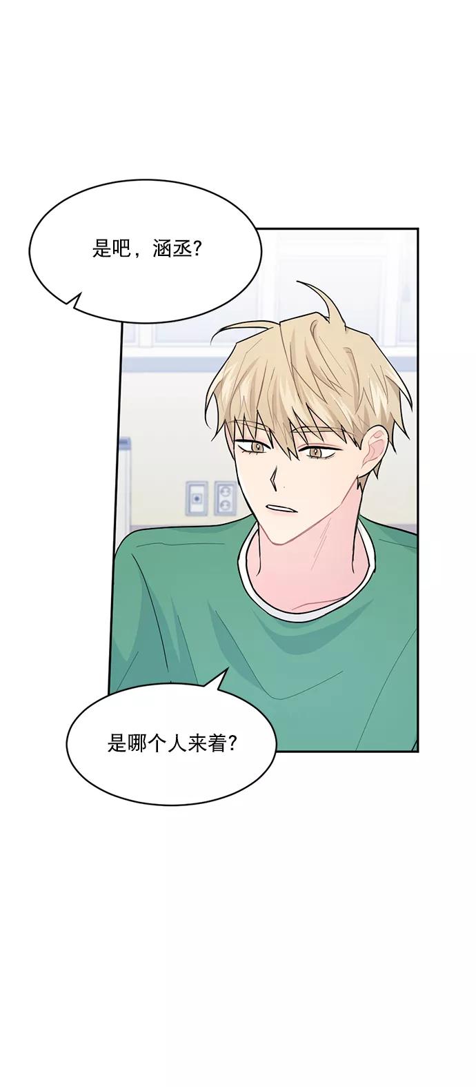 《WHO ARE YOU！》第9话 第14页