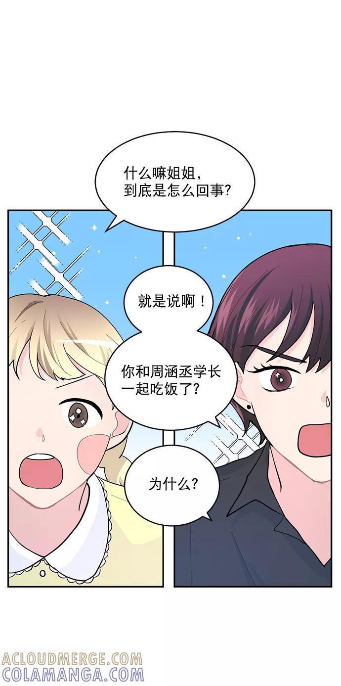 《WHO ARE YOU！》第9话 第22页