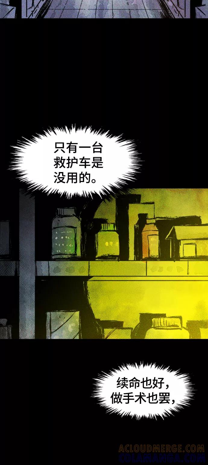 《人类碎片》第8话 第13页